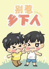 如何让宿敌成为老婆如何让宿敌成为老婆